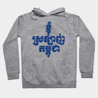 I love Cambodia written in Khmer script Hoodie